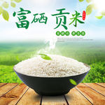 大米主图图片