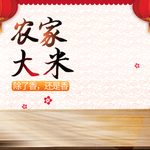 大米主图图片