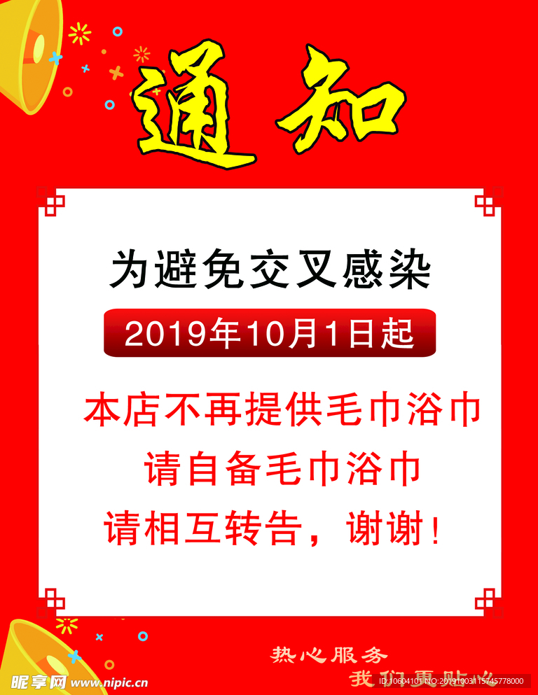 通知