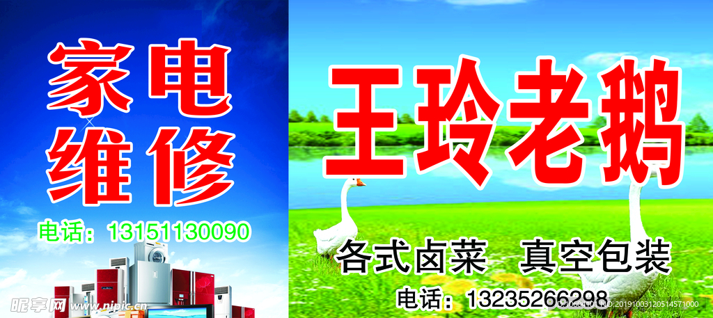 老鹅   家电维修