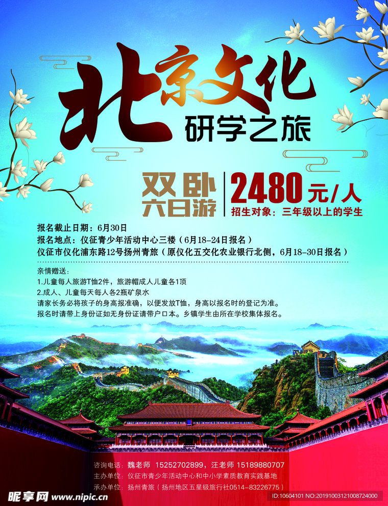北京旅游