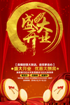盛大开业宣传海报