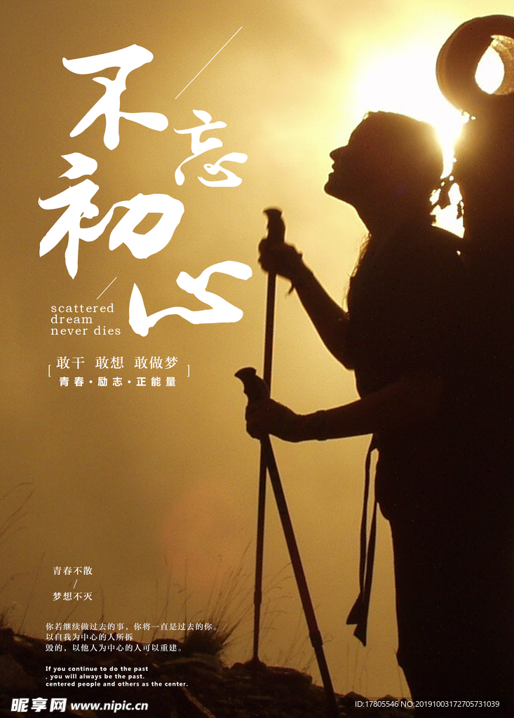 企业文化海报 企业文化墙 企业
