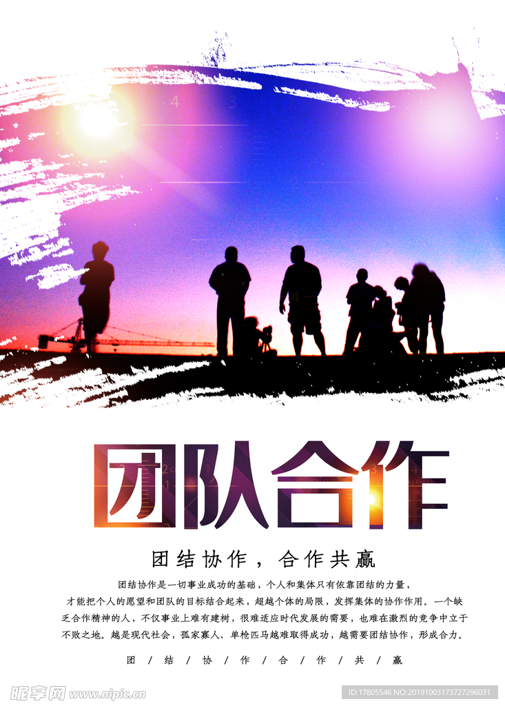 企业文化海报 企业文化墙 企业