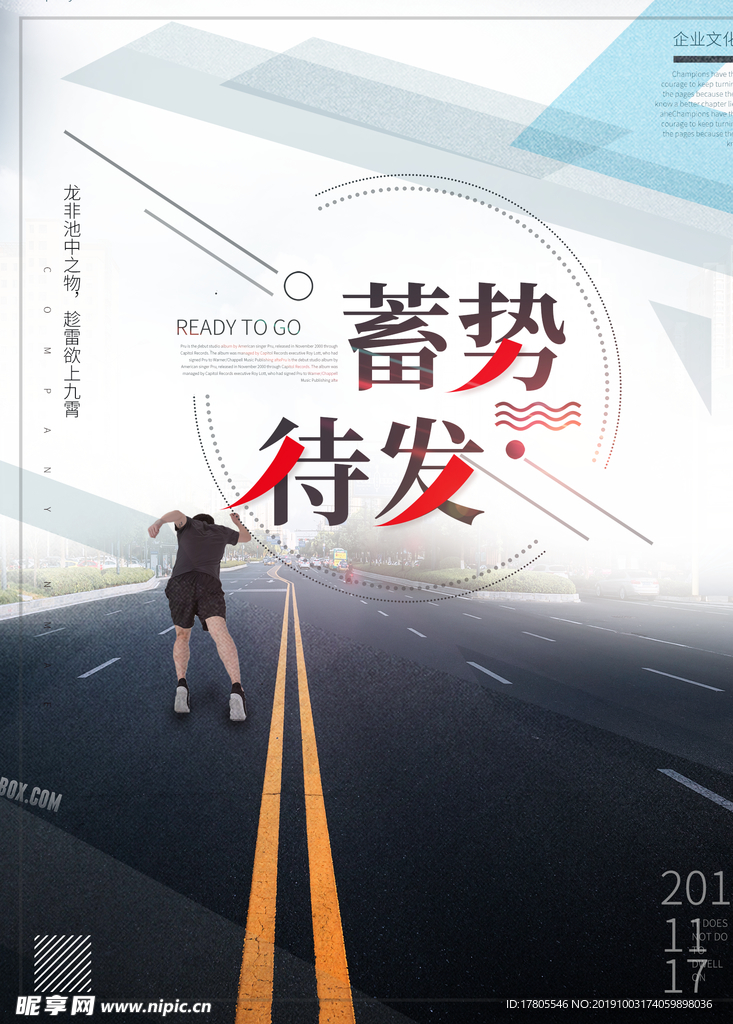 企业文化海报 企业文化墙 企业