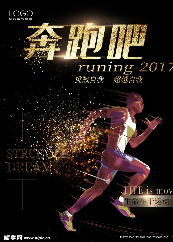 企业文化海报 企业文化墙 企业