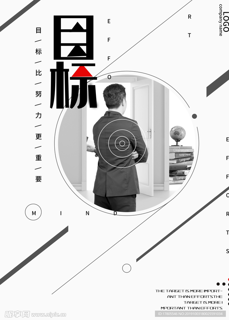 企业文化海报 企业文化墙 企业