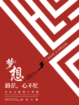 企业文化海报 企业文化墙 企业