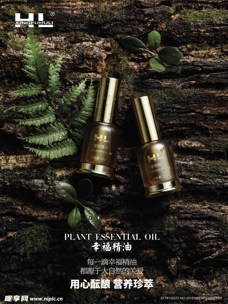 植物精油