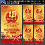 周年庆典