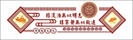 文化墙