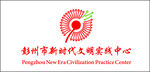 新时代文明实践logo