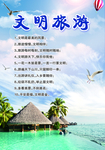 文明旅游