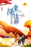 重阳节