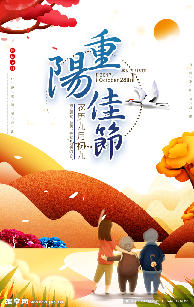 重阳节