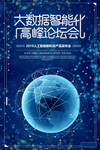 大数据科技