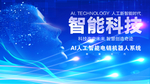 科技