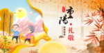重阳节