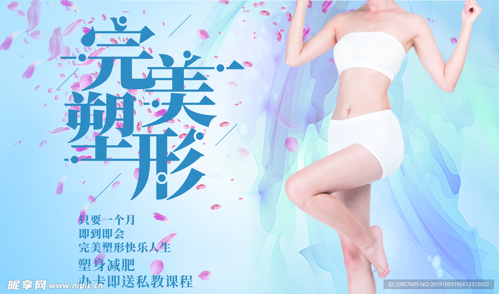减肥