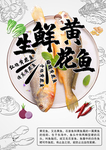 黄花鱼海报