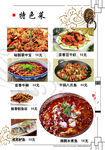 菜谱 特色菜 美食菜单