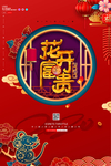 新春节大气海报