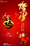 新春节大气海报