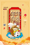 新春节大气海报