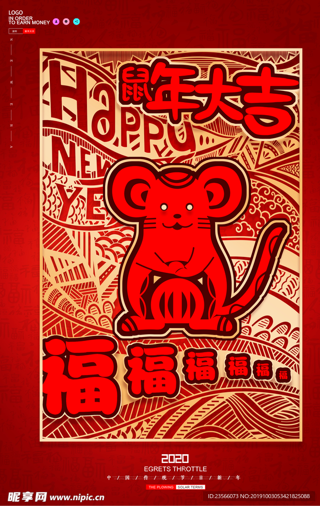 新春节大气海报