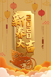 新春节大气海报