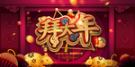 新春节大气海报