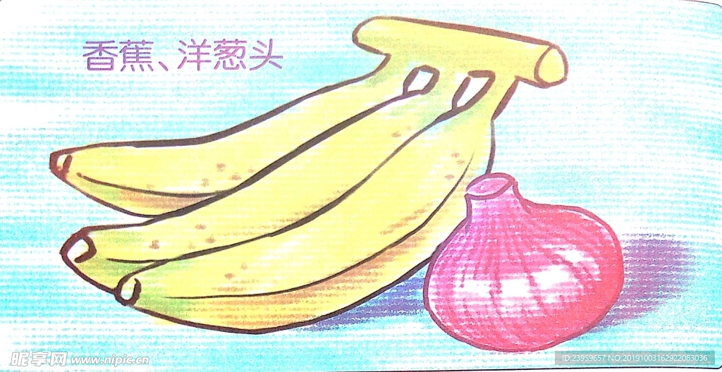 香蕉 洋葱