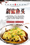 剁椒鱼头美食海报