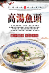 高汤鱼头美食海报