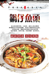 锅仔鱼头美食海报
