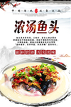 浓汤鱼头美食海报