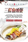 三鲜鱼头煲美食海报