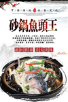 砂锅鱼头王美食海报