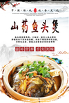 山药鱼头煲美食海报