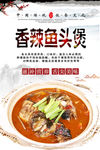香辣鱼头煲美食海报