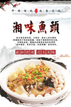 湘味鱼头美食海报