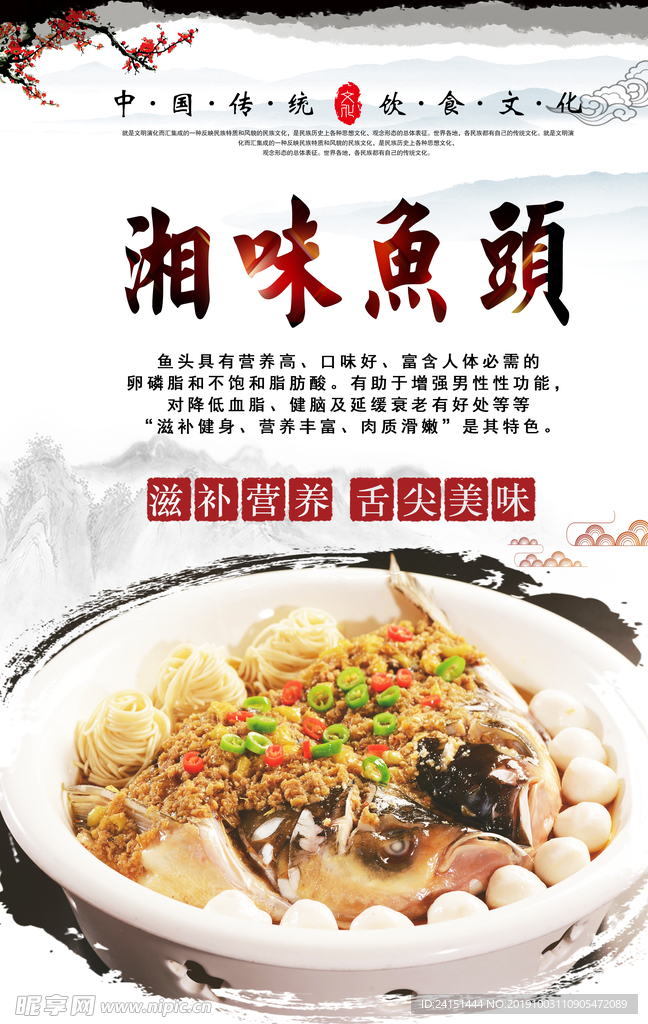 湘味鱼头美食海报
