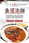 鱼头泡饼美食海报