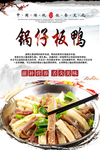 锅仔板鸭美食海报