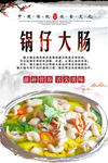 锅仔大肠美食海报