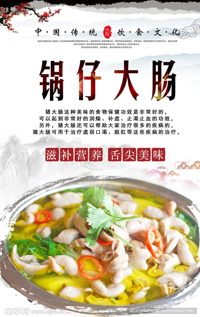 锅仔大肠美食海报