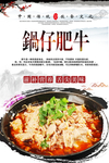 锅仔肥牛美食海报