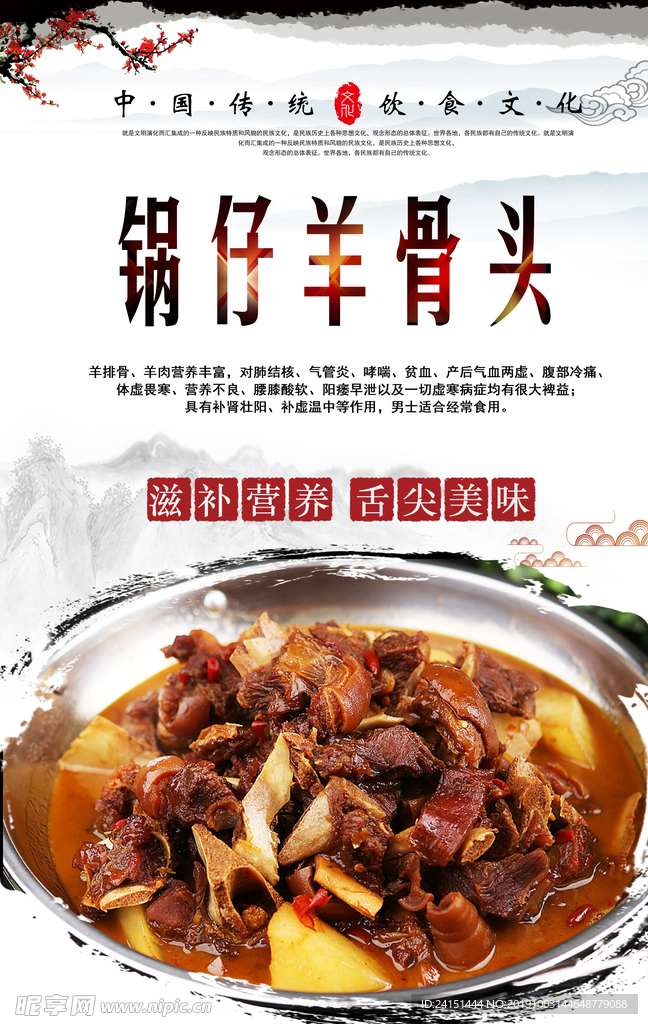 锅仔羊骨头美食海报
