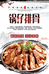 锅仔排骨美食海报