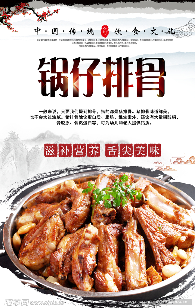 锅仔排骨美食海报
